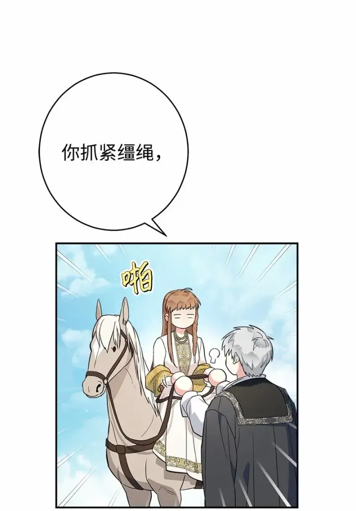 漫画《错把结婚当交易，却意外的甜蜜？》18 二人的距离第35张图