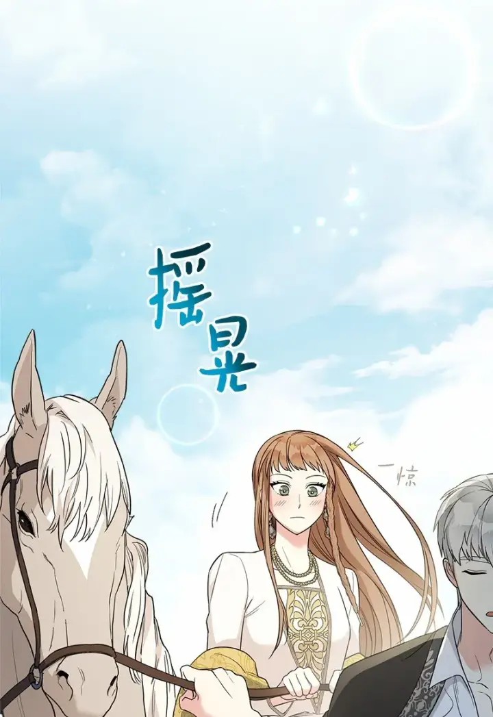 漫画《错把结婚当交易，却意外的甜蜜？》18 二人的距离第37张图