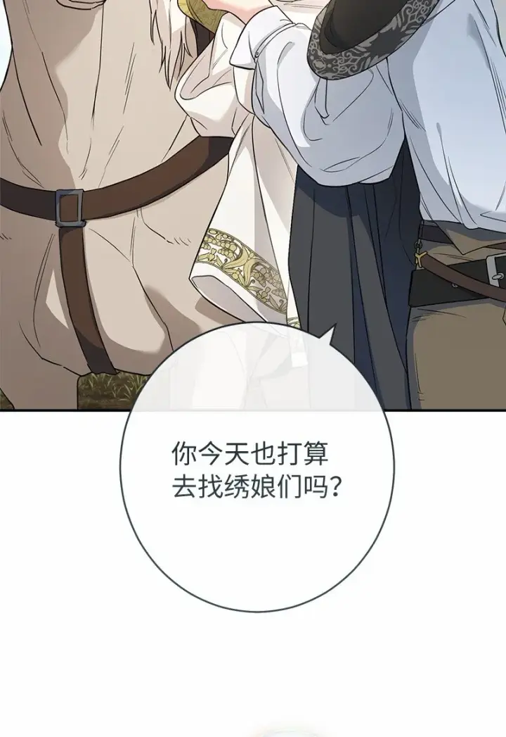 漫画《错把结婚当交易，却意外的甜蜜？》18 二人的距离第38张图