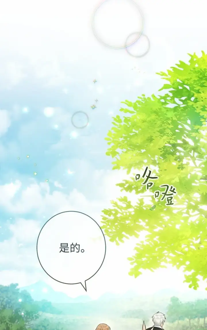 漫画《错把结婚当交易，却意外的甜蜜？》18 二人的距离第39张图