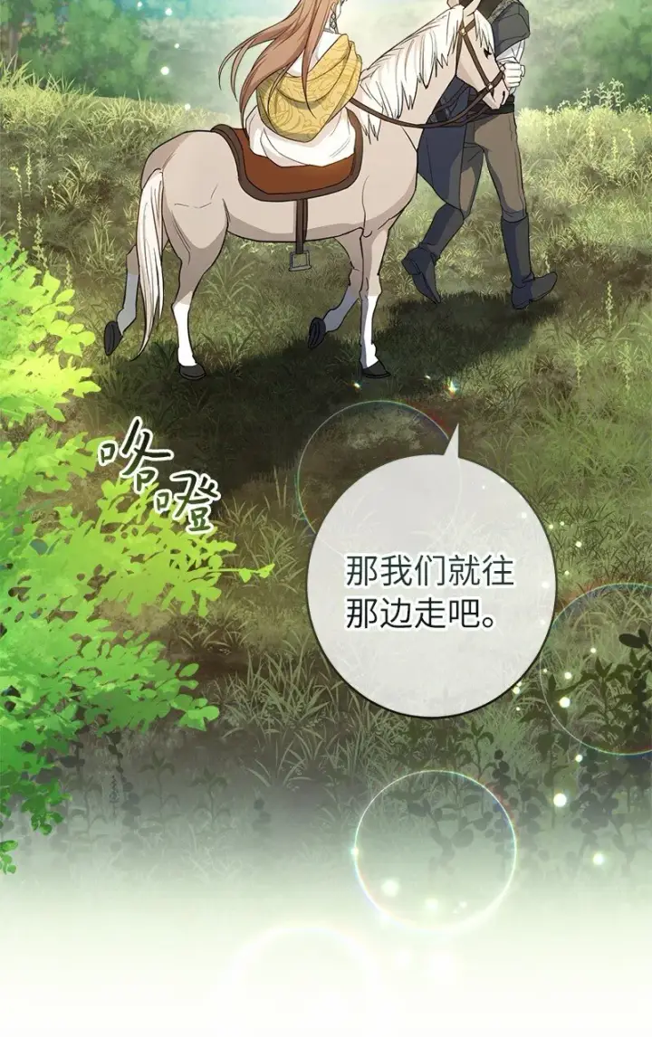 漫画《错把结婚当交易，却意外的甜蜜？》18 二人的距离第40张图