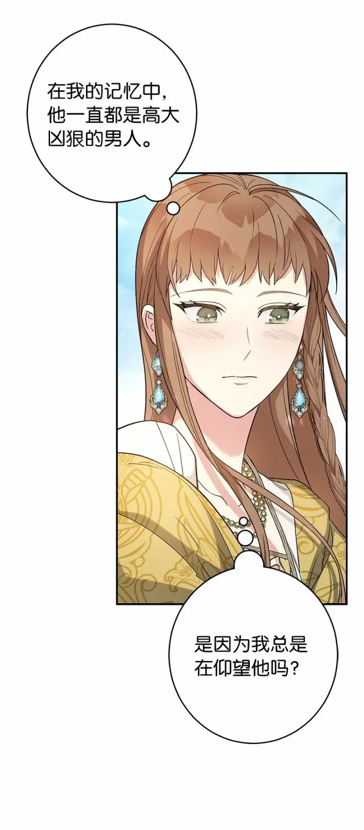 漫画《错把结婚当交易，却意外的甜蜜？》18 二人的距离第45张图