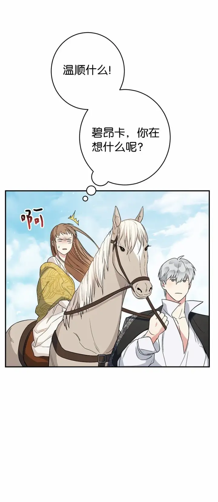 漫画《错把结婚当交易，却意外的甜蜜？》18 二人的距离第49张图