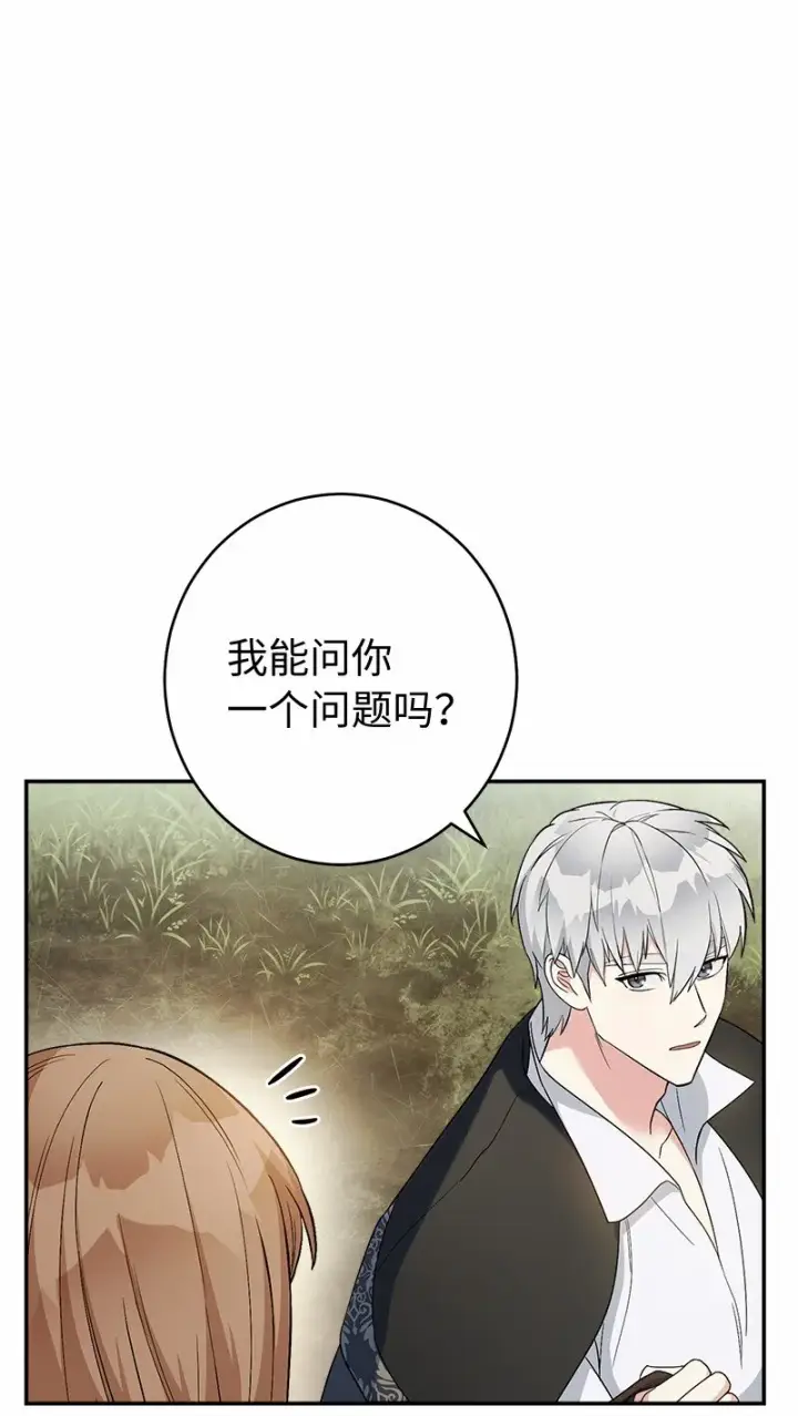 漫画《错把结婚当交易，却意外的甜蜜？》18 二人的距离第50张图