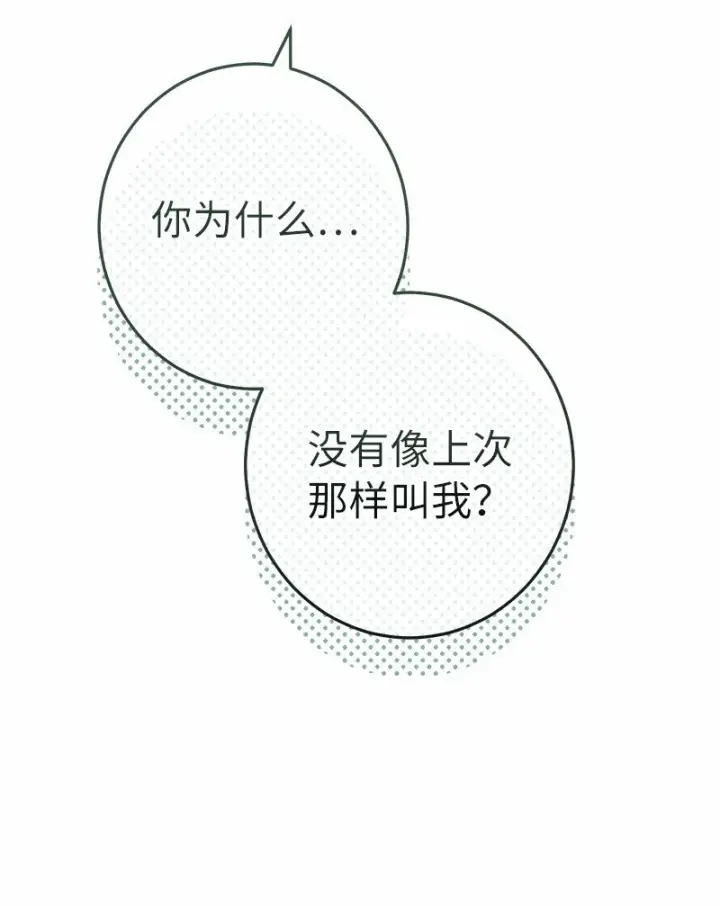 漫画《错把结婚当交易，却意外的甜蜜？》18 二人的距离第53张图