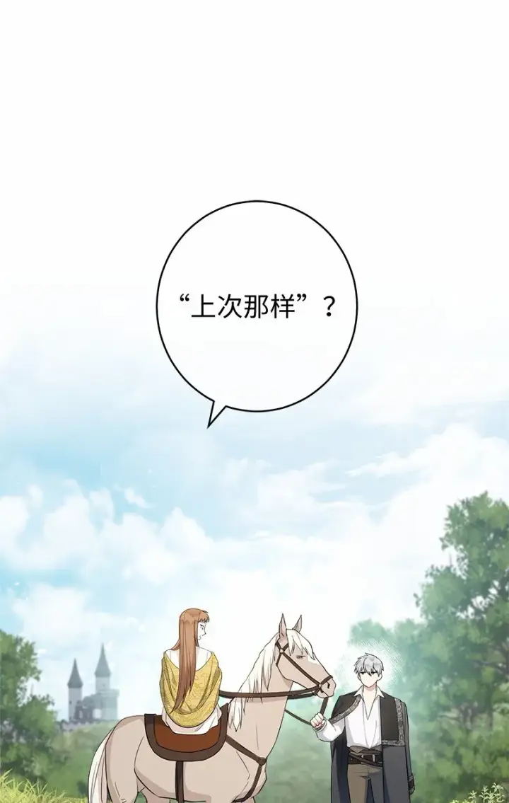 漫画《错把结婚当交易，却意外的甜蜜？》18 二人的距离第54张图