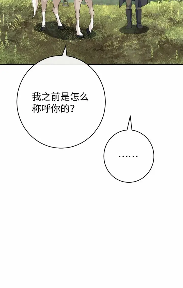 漫画《错把结婚当交易，却意外的甜蜜？》18 二人的距离第55张图