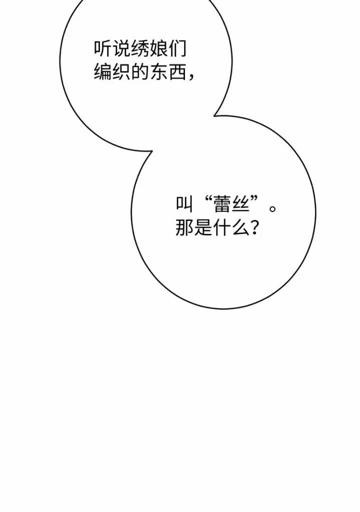 漫画《错把结婚当交易，却意外的甜蜜？》18 二人的距离第57张图