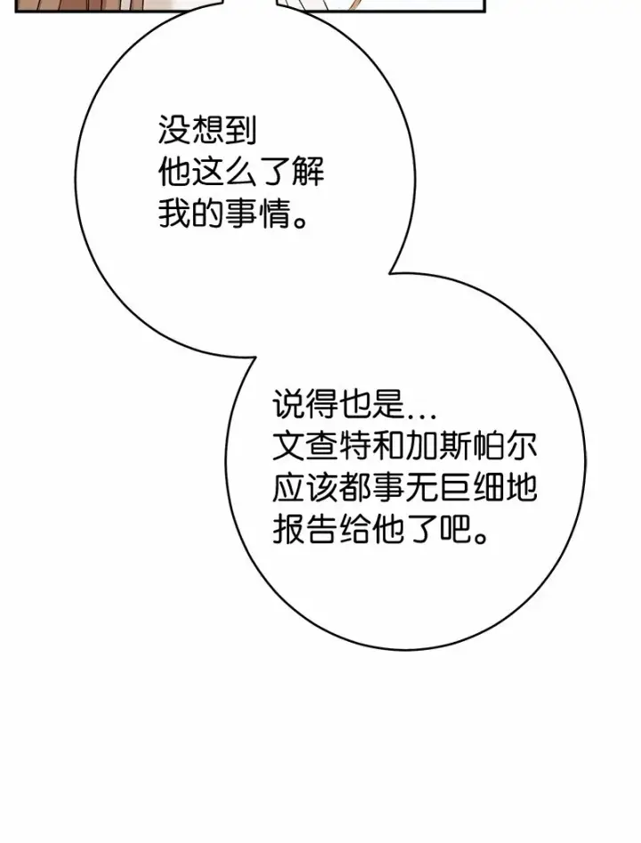 漫画《错把结婚当交易，却意外的甜蜜？》18 二人的距离第59张图