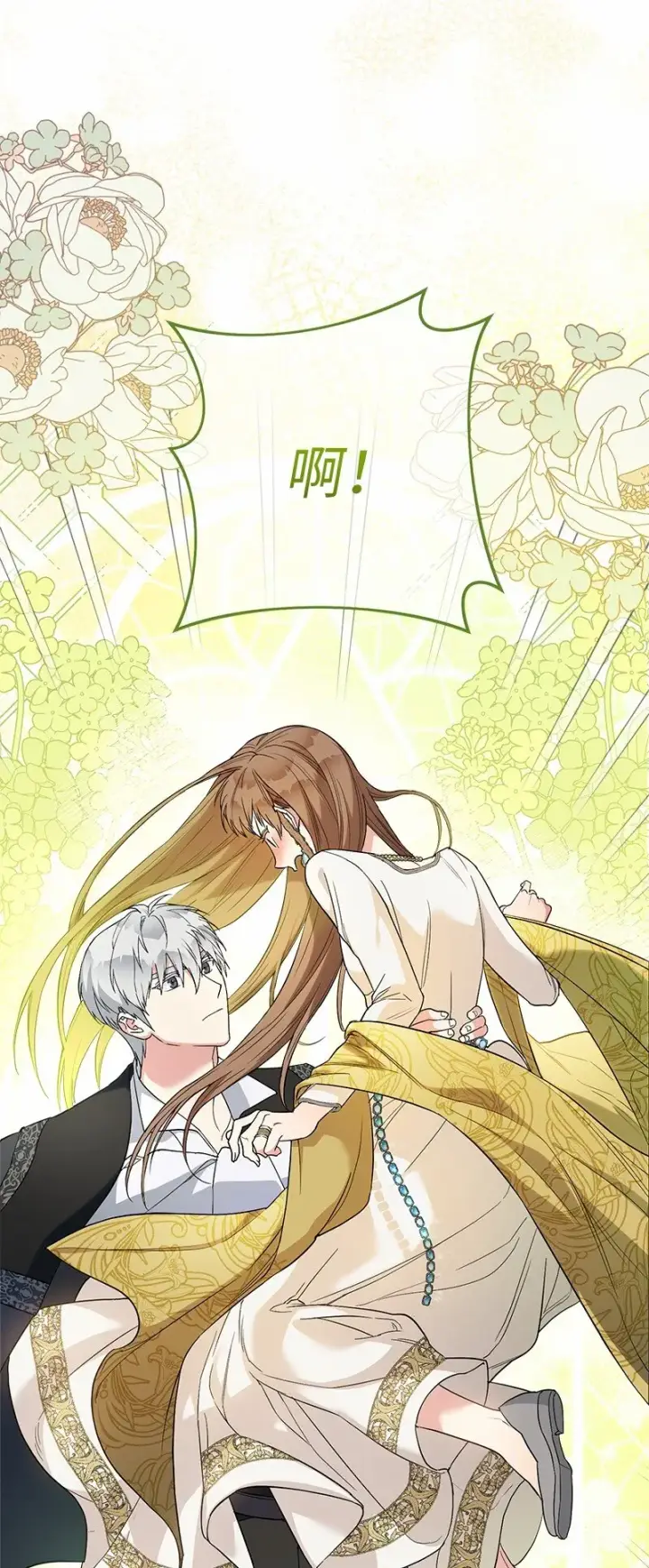 漫画《错把结婚当交易，却意外的甜蜜？》18 二人的距离第6张图