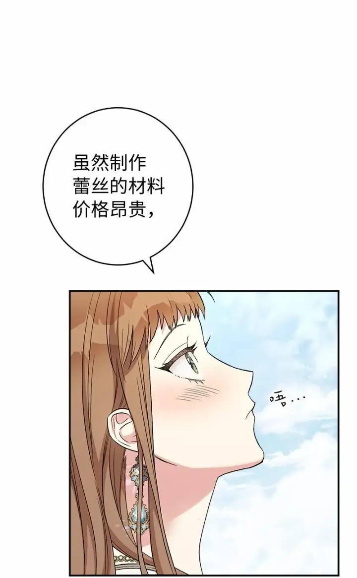漫画《错把结婚当交易，却意外的甜蜜？》18 二人的距离第60张图