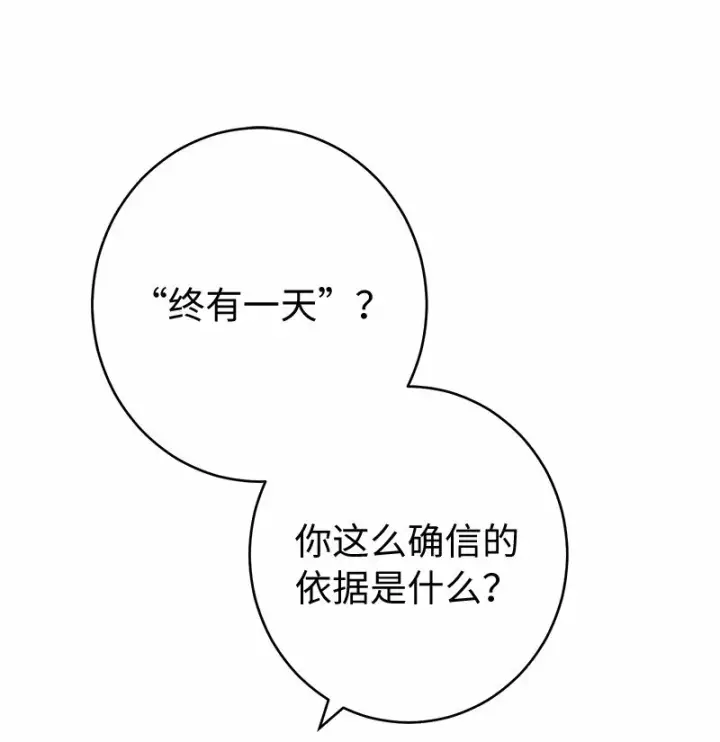 漫画《错把结婚当交易，却意外的甜蜜？》18 二人的距离第64张图