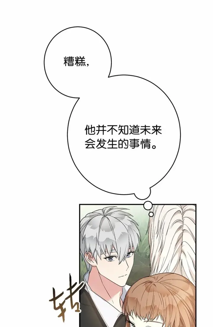 漫画《错把结婚当交易，却意外的甜蜜？》18 二人的距离第66张图