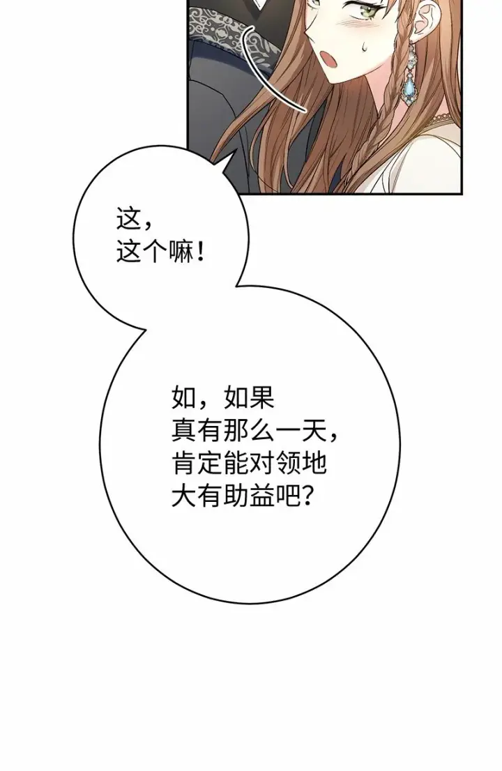 漫画《错把结婚当交易，却意外的甜蜜？》18 二人的距离第67张图