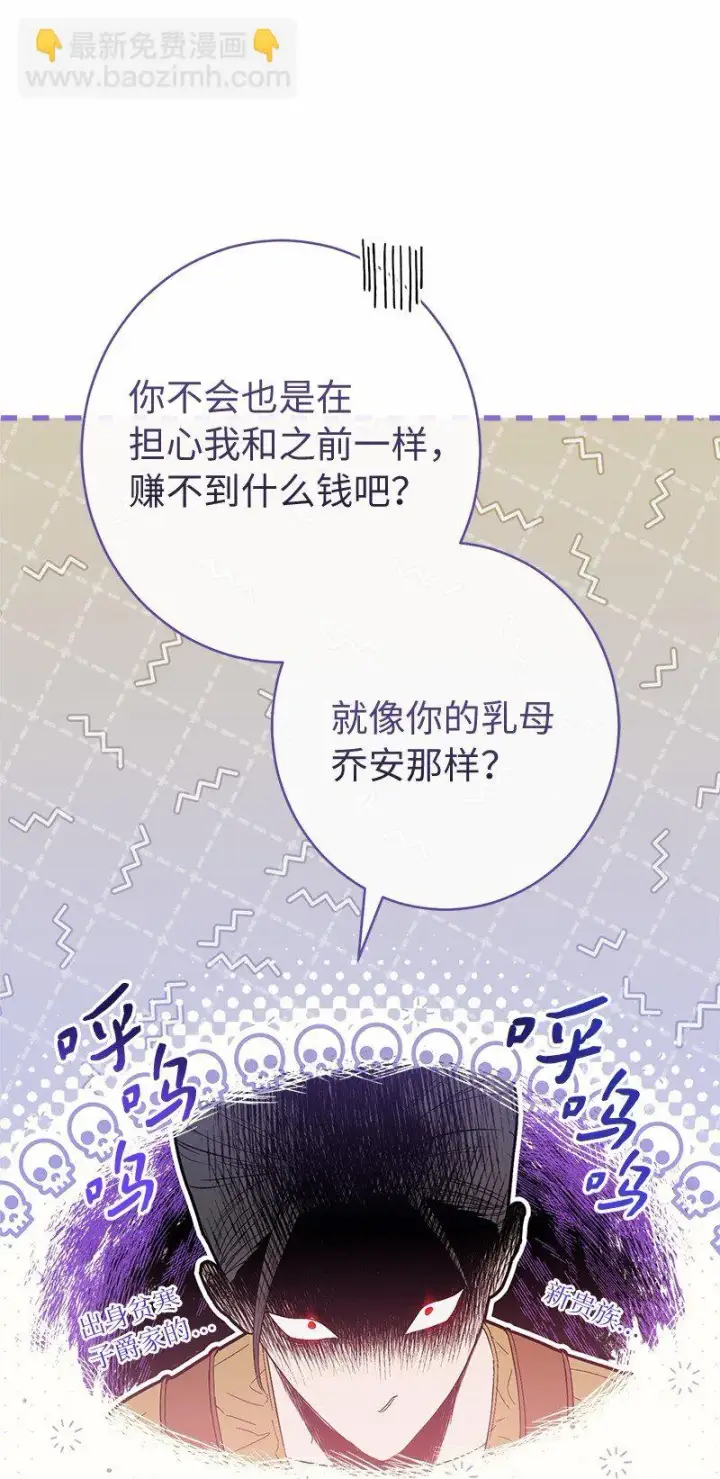 漫画《错把结婚当交易，却意外的甜蜜？》18 二人的距离第68张图
