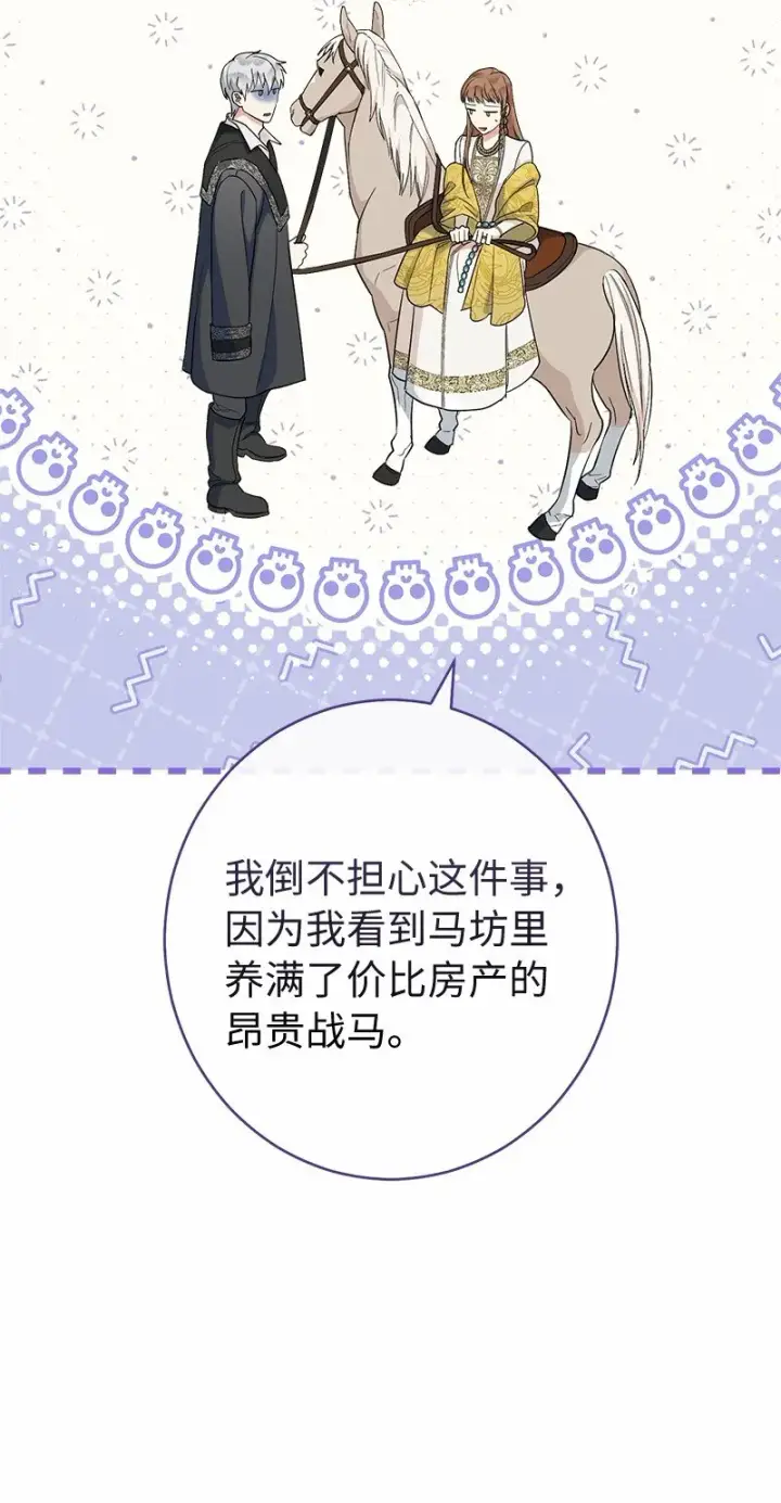 漫画《错把结婚当交易，却意外的甜蜜？》18 二人的距离第69张图