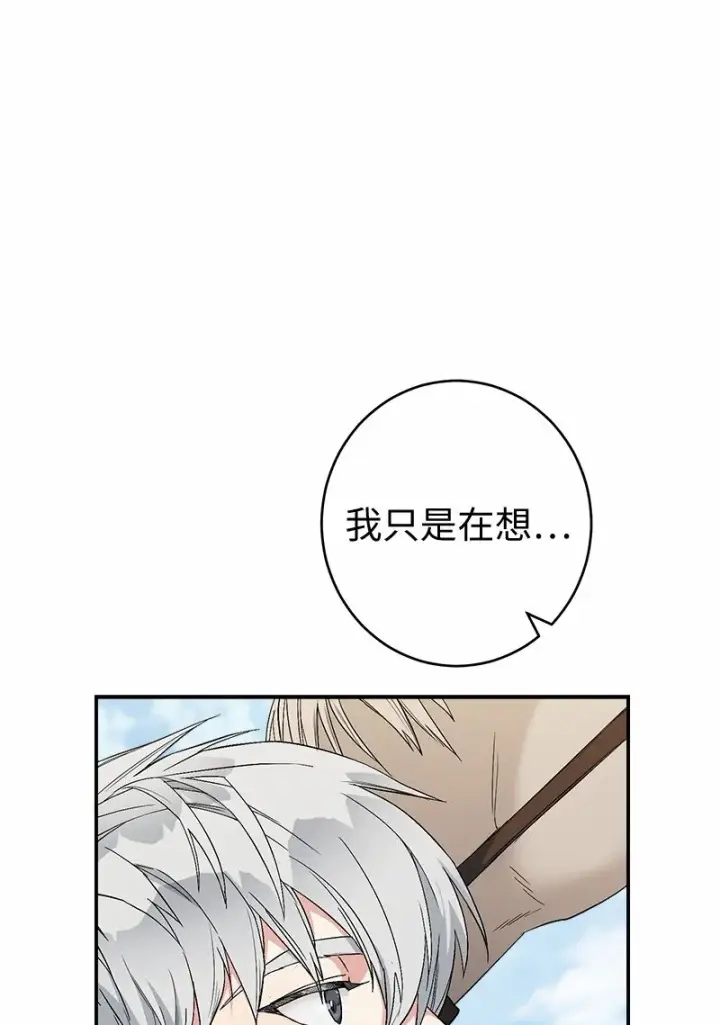 漫画《错把结婚当交易，却意外的甜蜜？》18 二人的距离第70张图