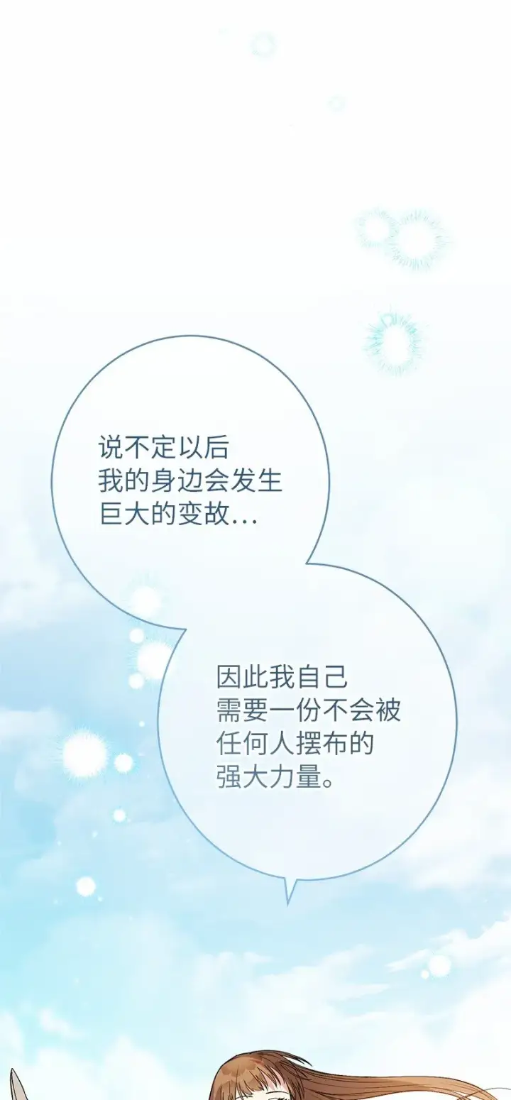 漫画《错把结婚当交易，却意外的甜蜜？》18 二人的距离第72张图