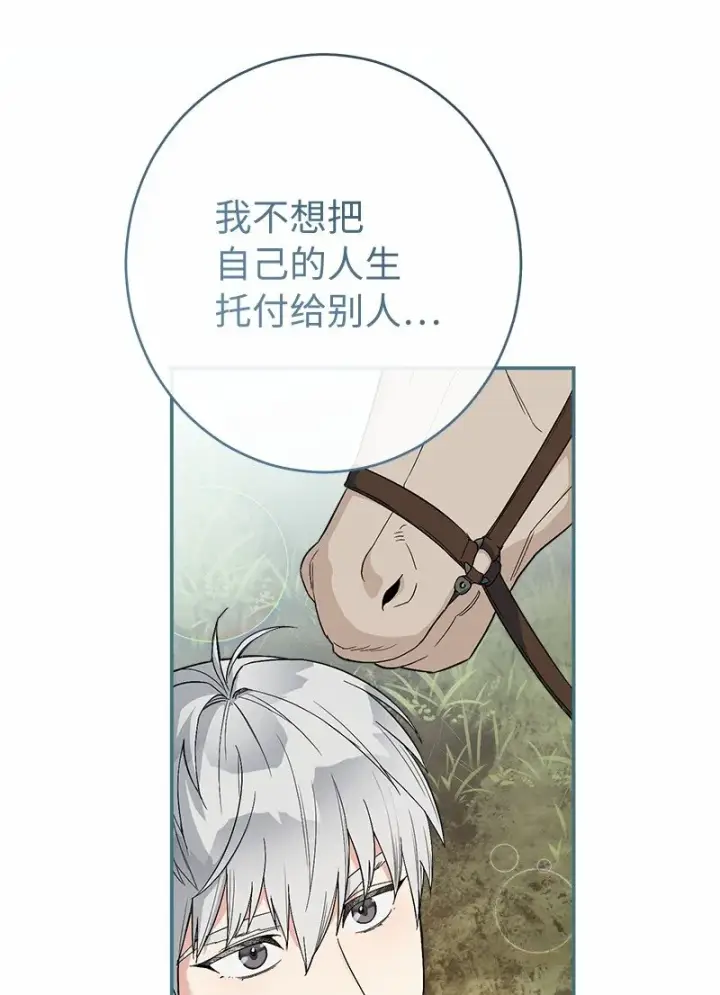 漫画《错把结婚当交易，却意外的甜蜜？》18 二人的距离第74张图