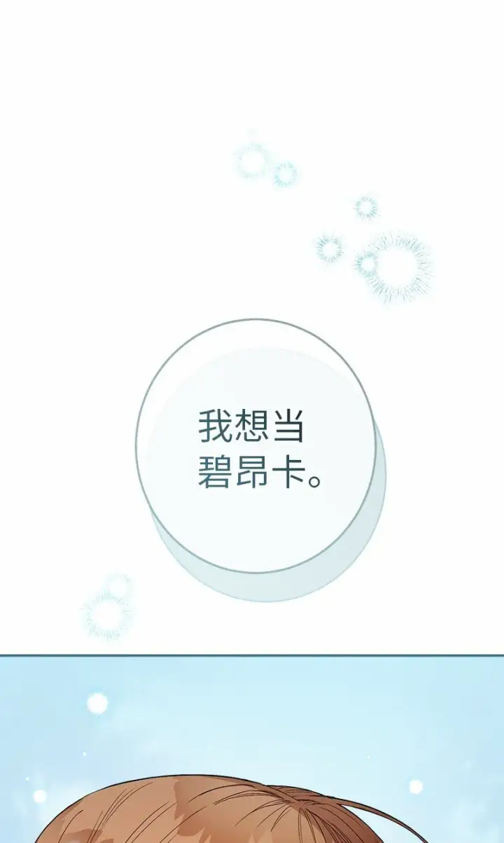 漫画《错把结婚当交易，却意外的甜蜜？》18 二人的距离第76张图