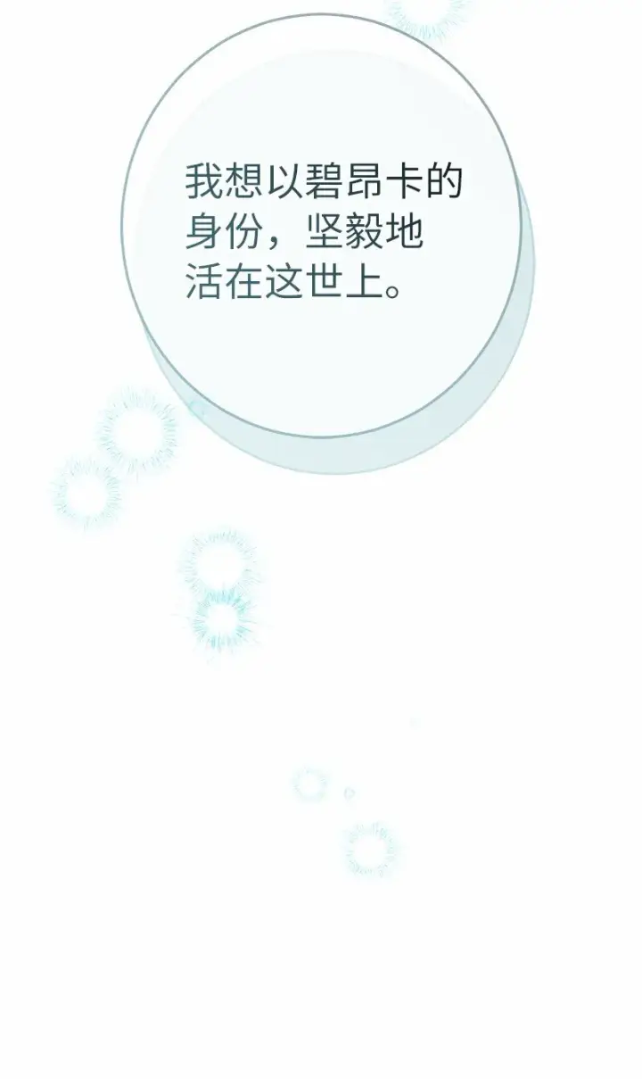漫画《错把结婚当交易，却意外的甜蜜？》18 二人的距离第78张图