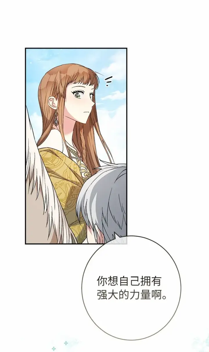 漫画《错把结婚当交易，却意外的甜蜜？》18 二人的距离第79张图