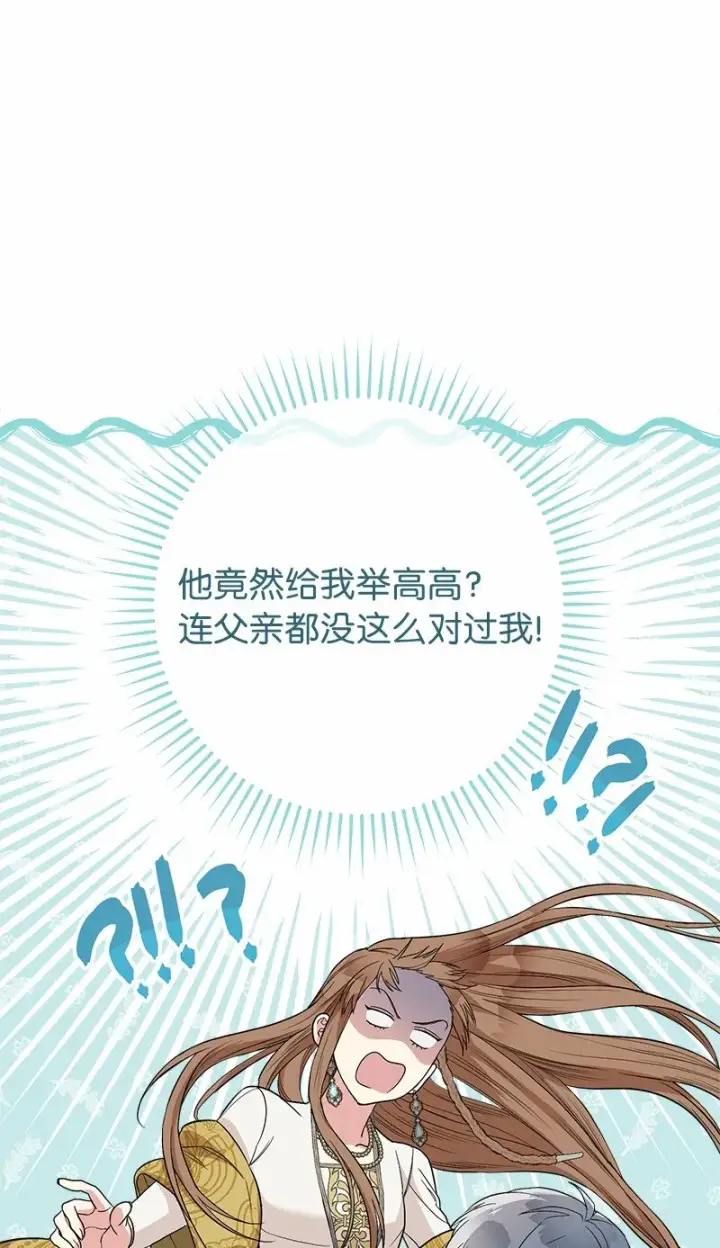 漫画《错把结婚当交易，却意外的甜蜜？》18 二人的距离第8张图
