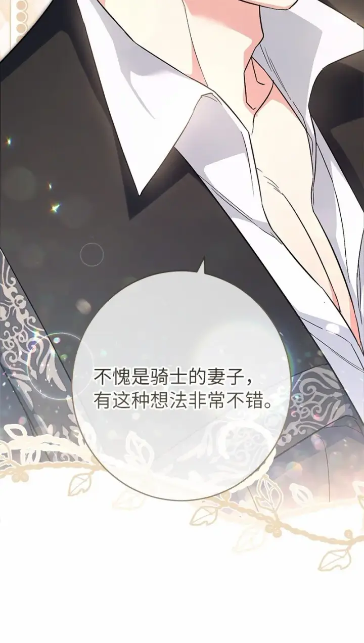 漫画《错把结婚当交易，却意外的甜蜜？》18 二人的距离第81张图