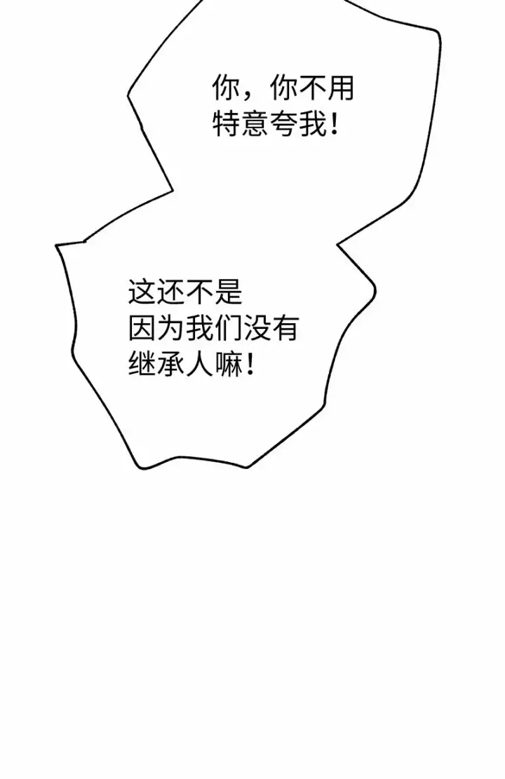 漫画《错把结婚当交易，却意外的甜蜜？》18 二人的距离第84张图