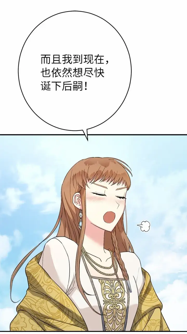 漫画《错把结婚当交易，却意外的甜蜜？》18 二人的距离第85张图