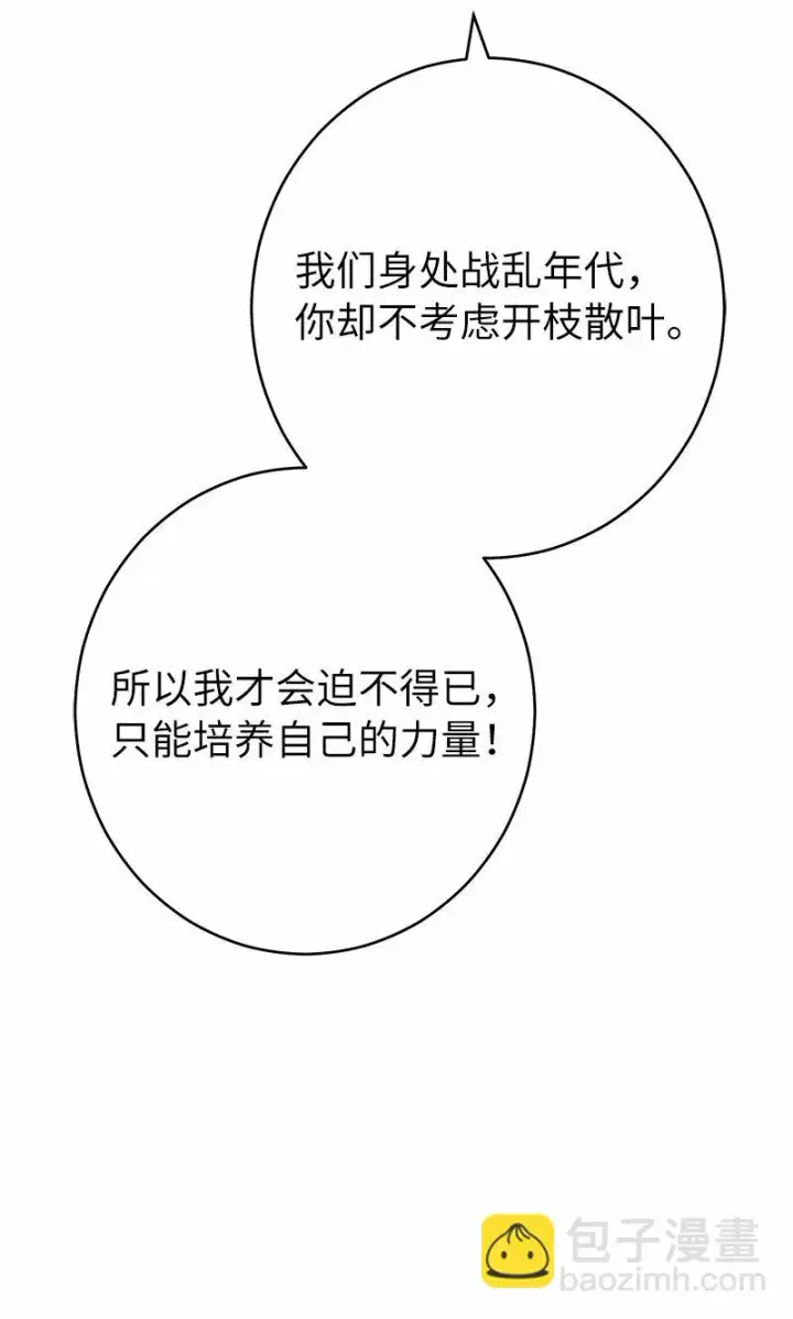 漫画《错把结婚当交易，却意外的甜蜜？》18 二人的距离第86张图