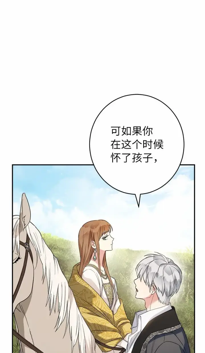 漫画《错把结婚当交易，却意外的甜蜜？》18 二人的距离第87张图