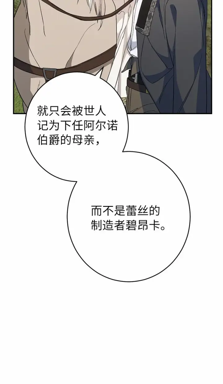 漫画《错把结婚当交易，却意外的甜蜜？》18 二人的距离第88张图