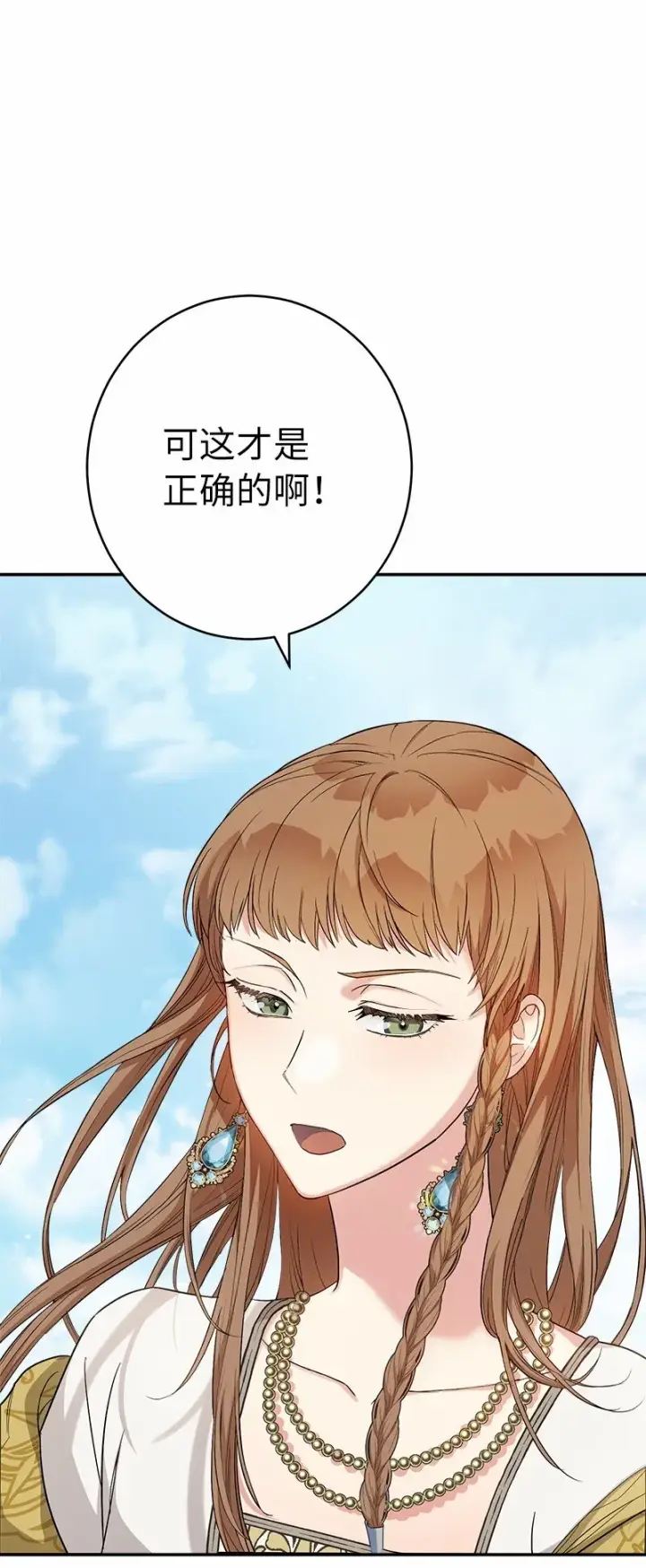 漫画《错把结婚当交易，却意外的甜蜜？》18 二人的距离第89张图