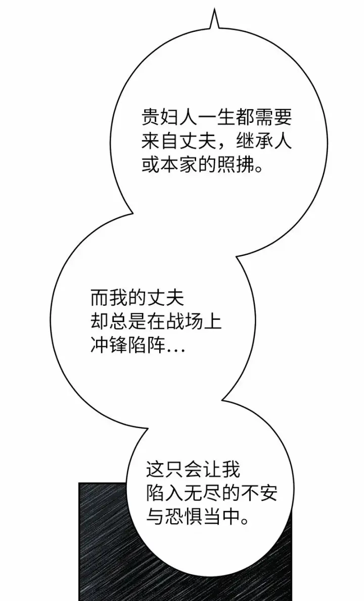 漫画《错把结婚当交易，却意外的甜蜜？》18 二人的距离第90张图