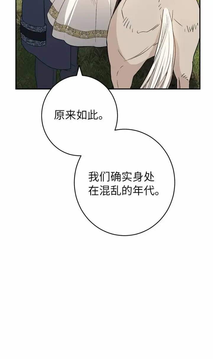 漫画《错把结婚当交易，却意外的甜蜜？》18 二人的距离第94张图