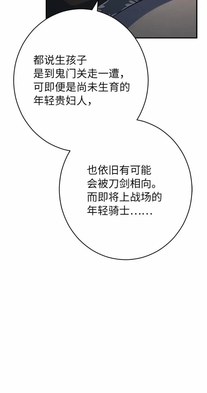 漫画《错把结婚当交易，却意外的甜蜜？》18 二人的距离第96张图