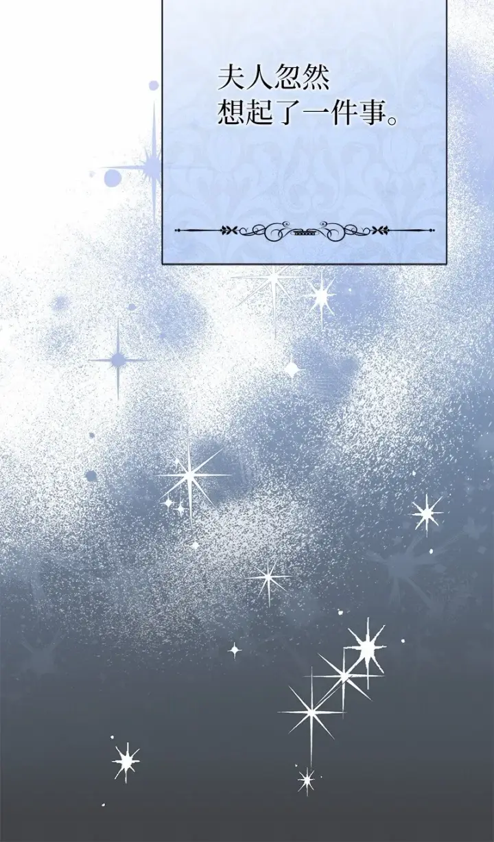 漫画《错把结婚当交易，却意外的甜蜜？》18 二人的距离第98张图