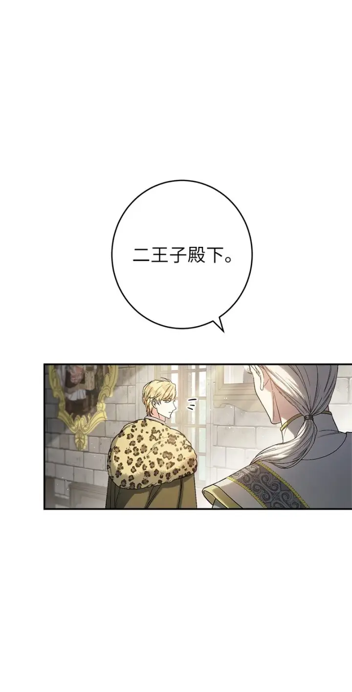 漫画《错把结婚当交易，却意外的甜蜜？》19 布兰克福特第10张图