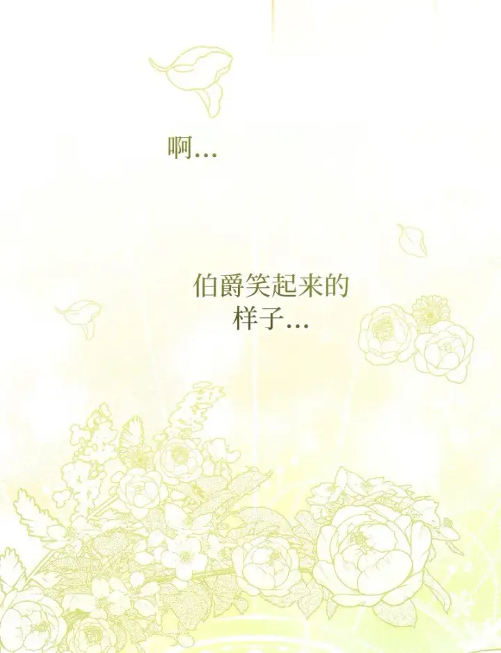 漫画《错把结婚当交易，却意外的甜蜜？》19 布兰克福特第101张图