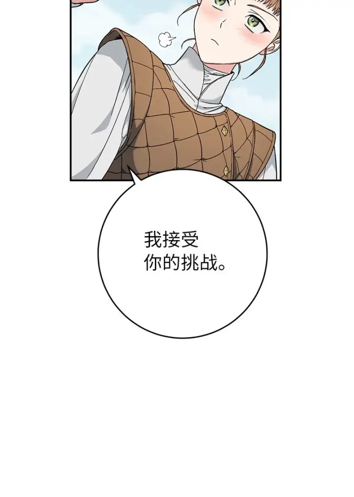 漫画《错把结婚当交易，却意外的甜蜜？》19 布兰克福特第106张图