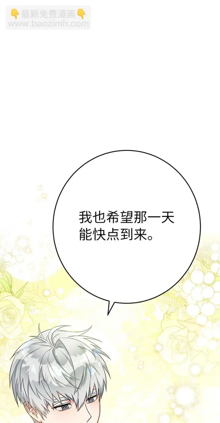 漫画《错把结婚当交易，却意外的甜蜜？》19 布兰克福特第109张图