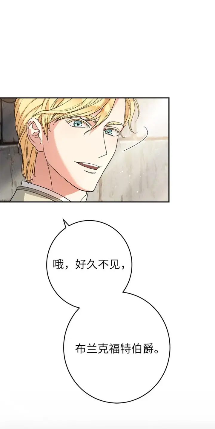 漫画《错把结婚当交易，却意外的甜蜜？》19 布兰克福特第11张图