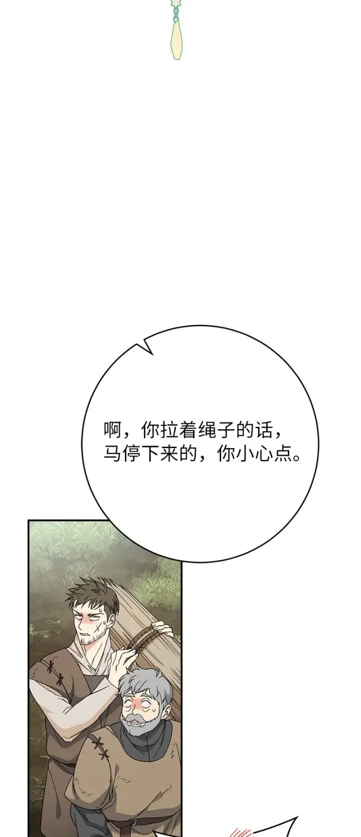漫画《错把结婚当交易，却意外的甜蜜？》19 布兰克福特第111张图