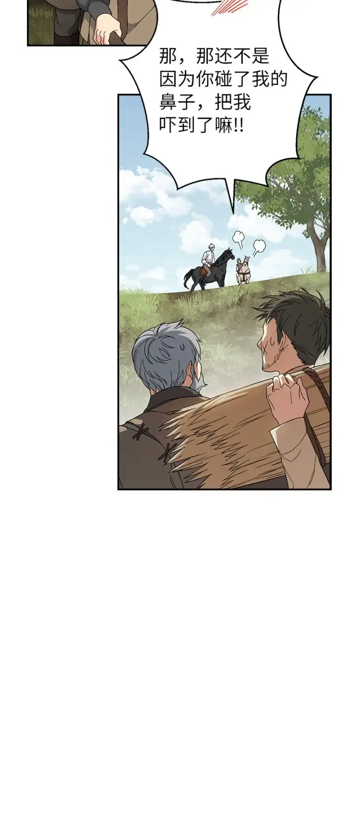 漫画《错把结婚当交易，却意外的甜蜜？》19 布兰克福特第112张图