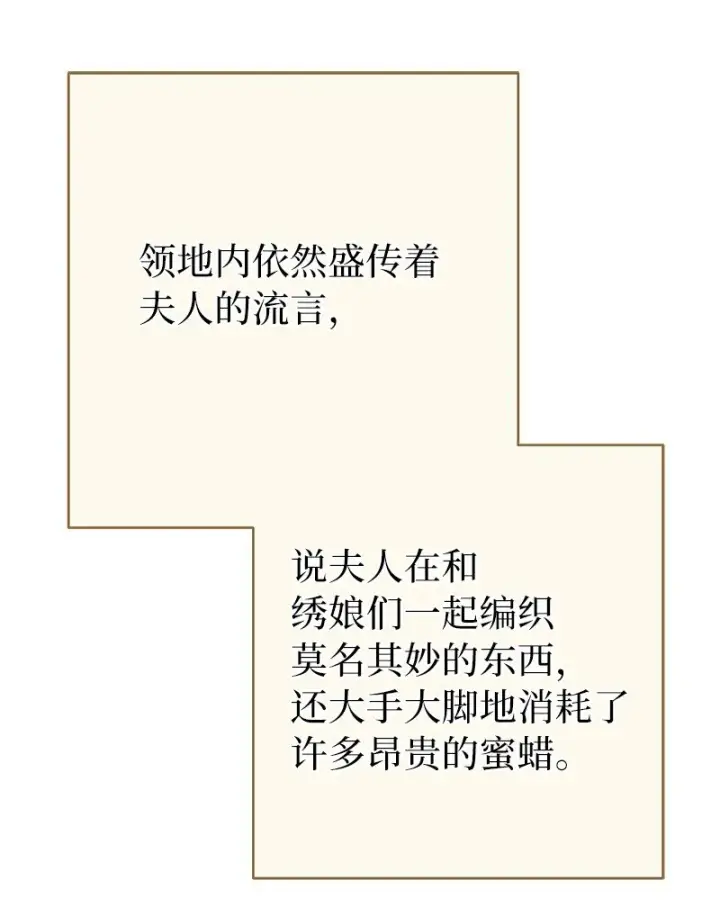 漫画《错把结婚当交易，却意外的甜蜜？》19 布兰克福特第114张图