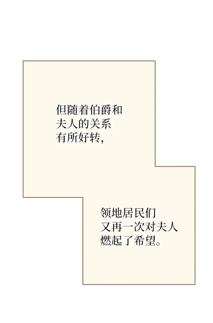 漫画《错把结婚当交易，却意外的甜蜜？》19 布兰克福特第116张图