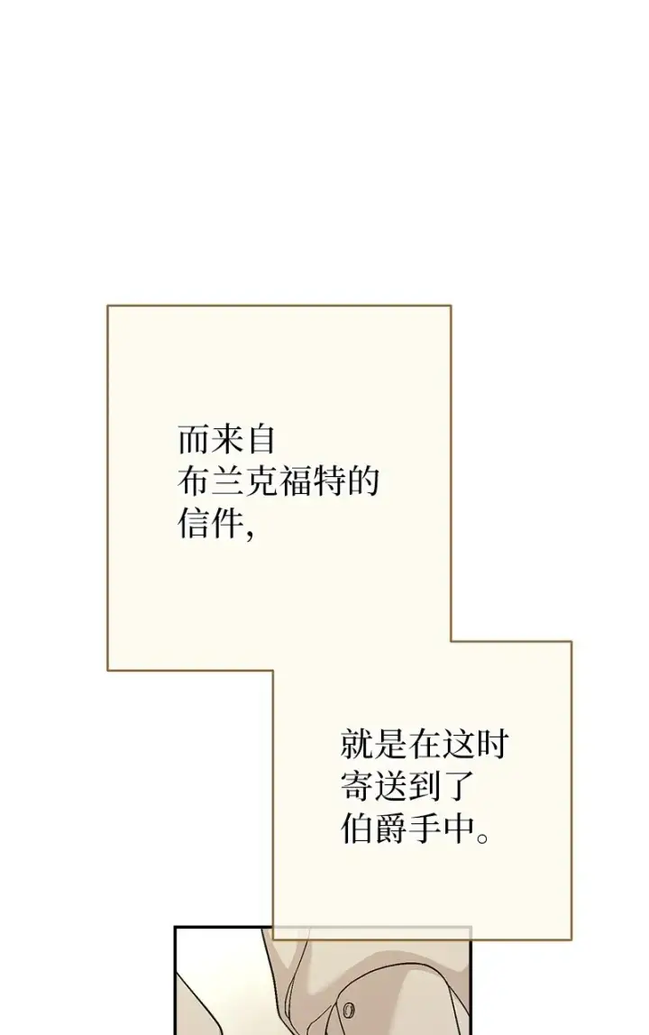 漫画《错把结婚当交易，却意外的甜蜜？》19 布兰克福特第118张图