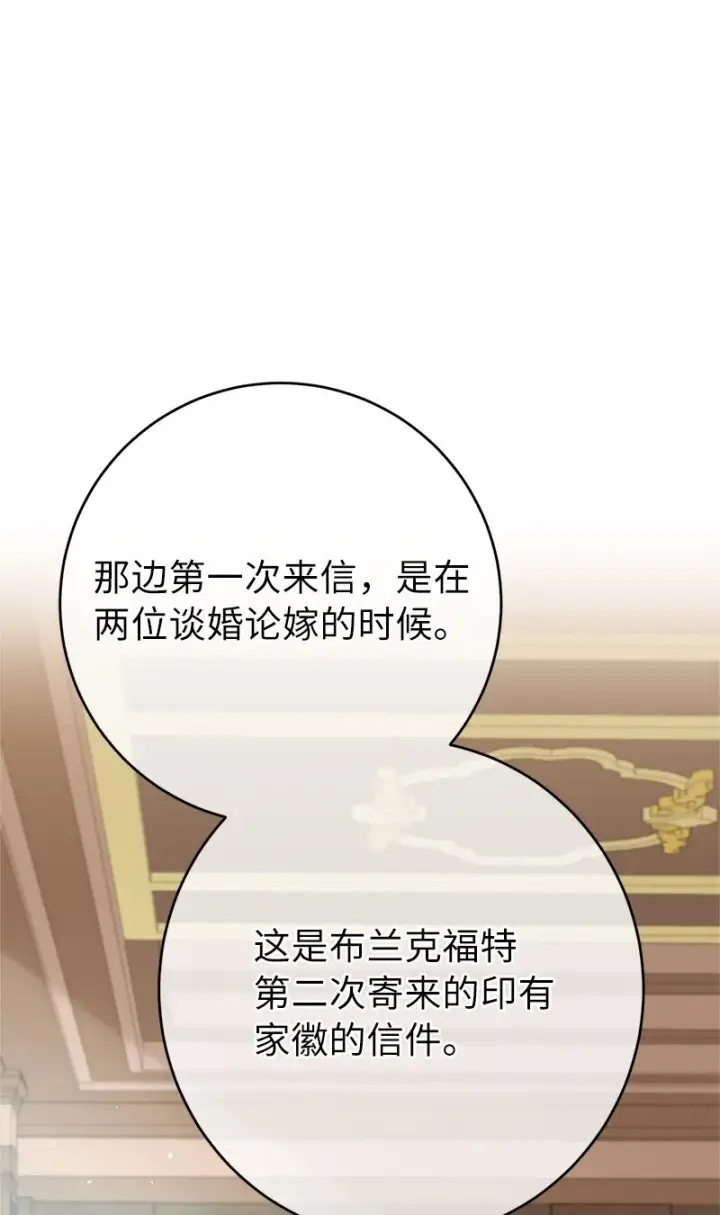 漫画《错把结婚当交易，却意外的甜蜜？》19 布兰克福特第120张图