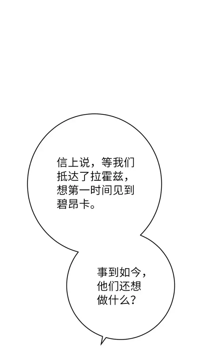 漫画《错把结婚当交易，却意外的甜蜜？》19 布兰克福特第122张图